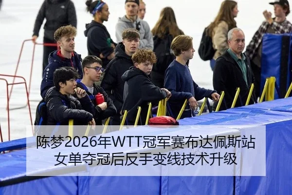 chen-meng-nian-guan-jun-sai-bu-da-pei-si-zhan-nv-dan-duo-guan-hou-fan-shou-bian-xian-ji-shu-sheng-ji-3-686.jpg